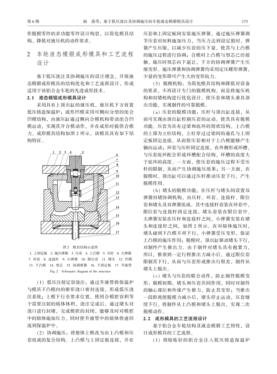 基于低压浇注及协调施压的车轮液态模锻模具设计_杨茜.pdf_第3页