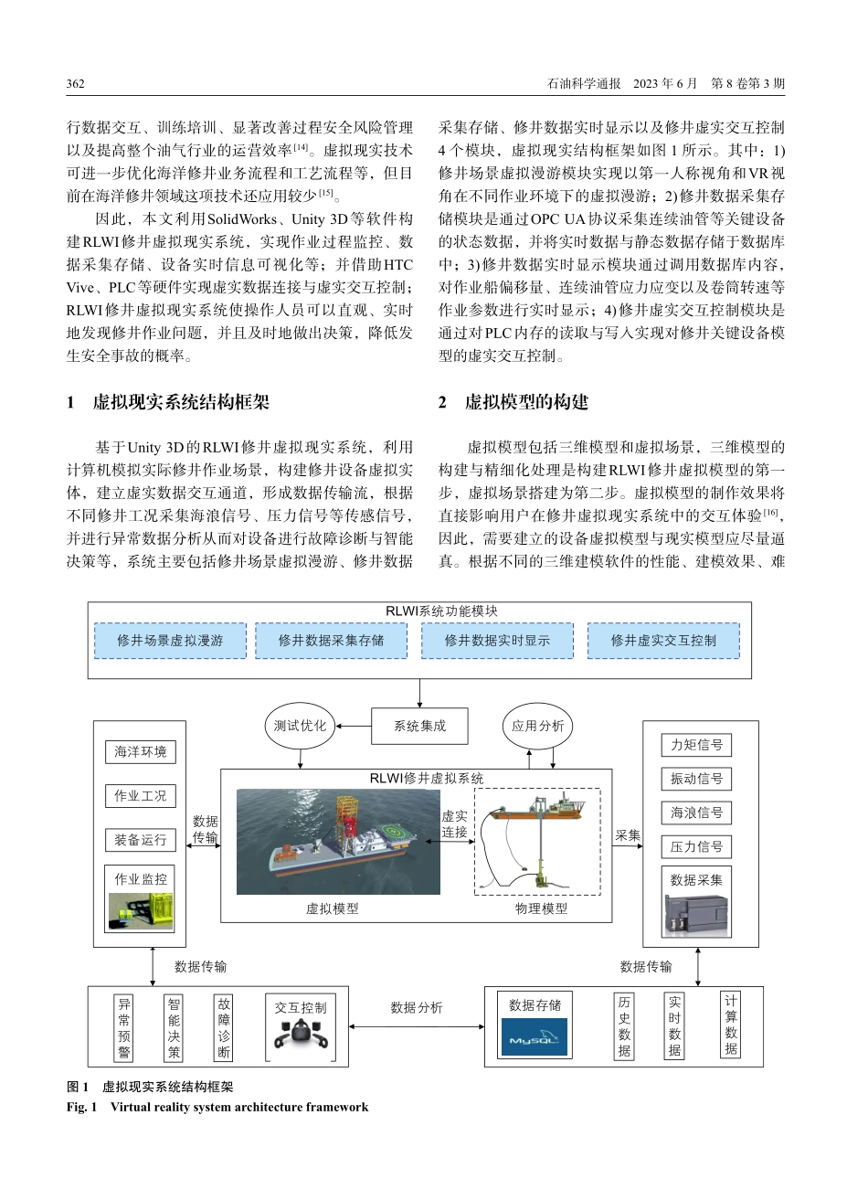 基于虚拟现实的海洋无隔水管修井作业设计_侯春来.pdf_第3页