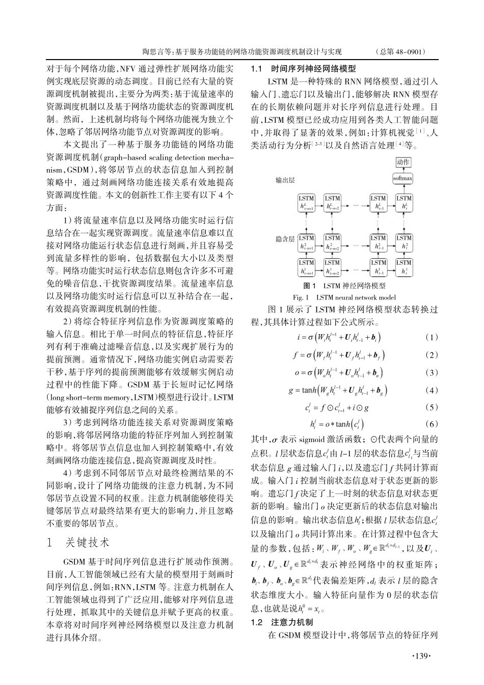 基于服务功能链的网络功能资源调度机制设计与实现_陶思言.pdf_第2页