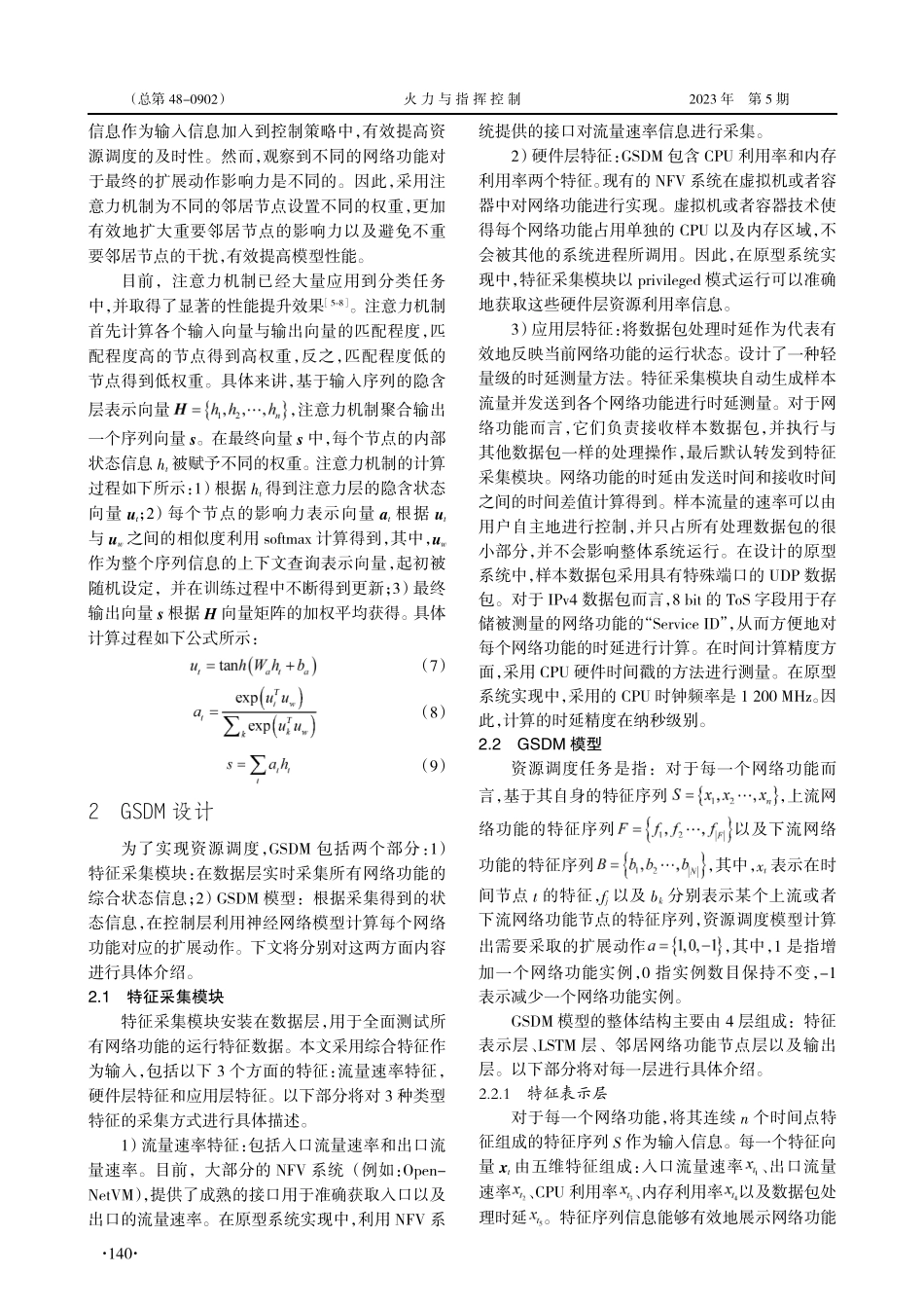 基于服务功能链的网络功能资源调度机制设计与实现_陶思言.pdf_第3页