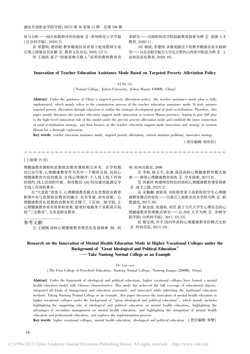 基于精准扶贫政策的教师教育帮扶模式创新_李达菲.pdf_第3页