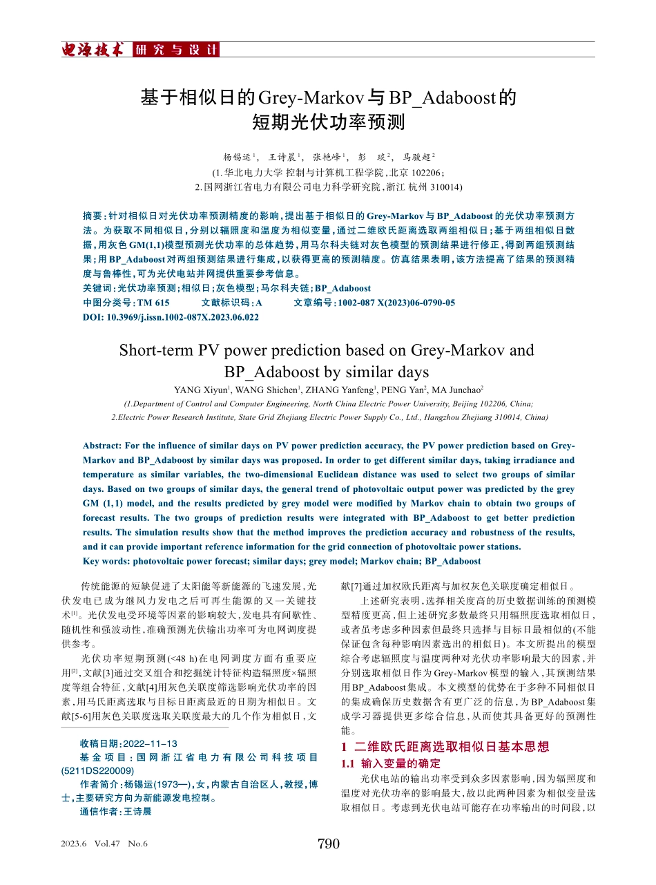 基于相似日的Grey-Ma...oost的短期光伏功率预测_杨锡运.pdf_第1页