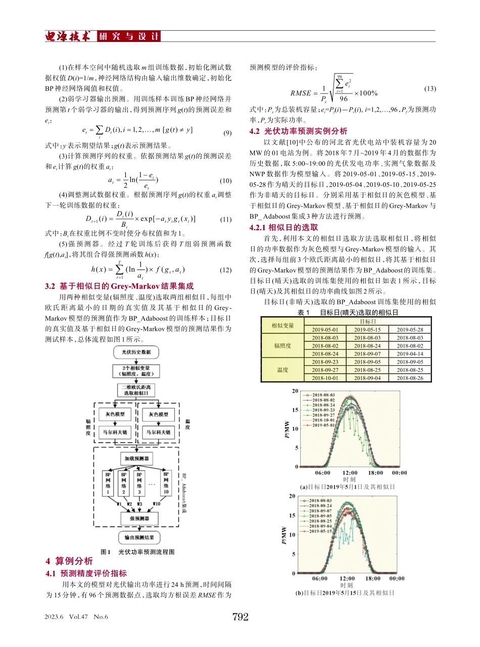 基于相似日的Grey-Ma...oost的短期光伏功率预测_杨锡运.pdf_第3页