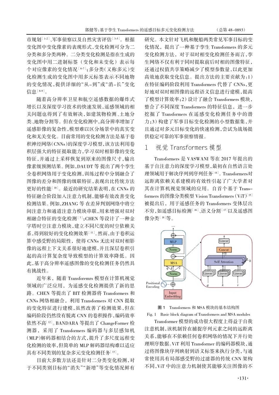 基于孪生Transform...的遥感目标多元变化检测方法_郭健.pdf_第2页