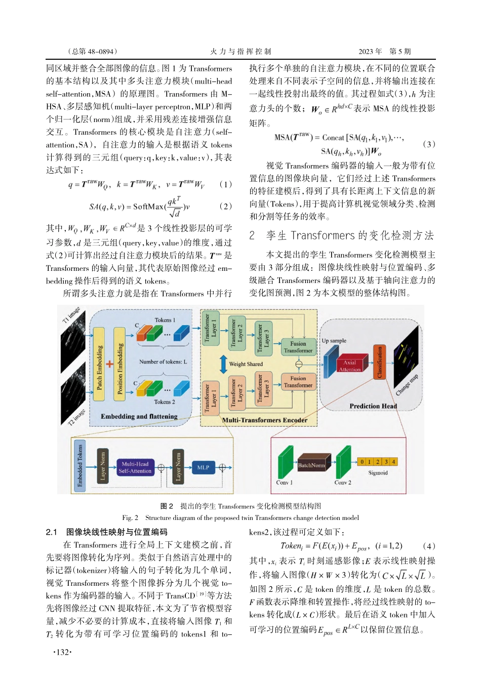 基于孪生Transform...的遥感目标多元变化检测方法_郭健.pdf_第3页