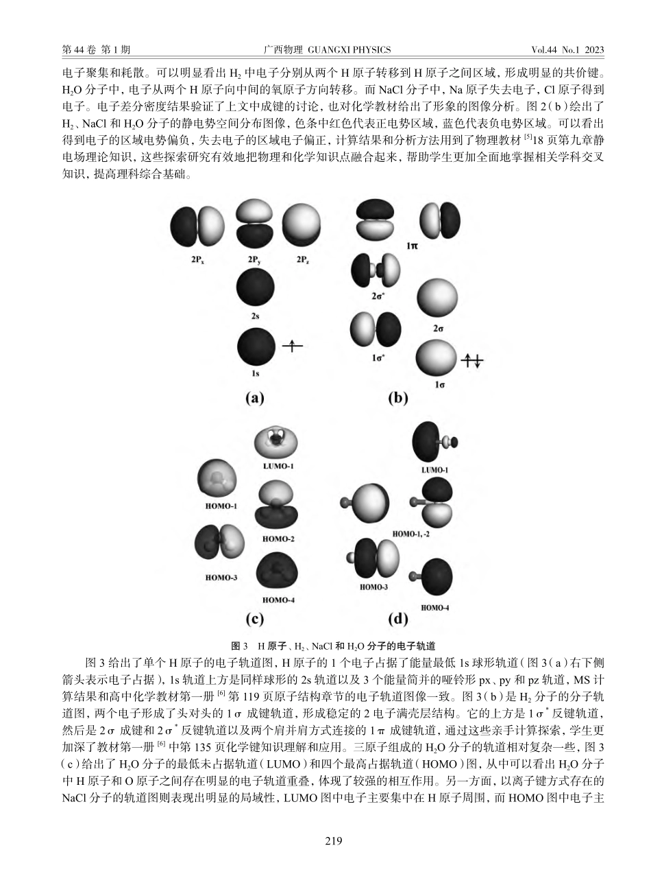 基于模拟计算的高中物理课题研究实践_张孟.pdf_第3页