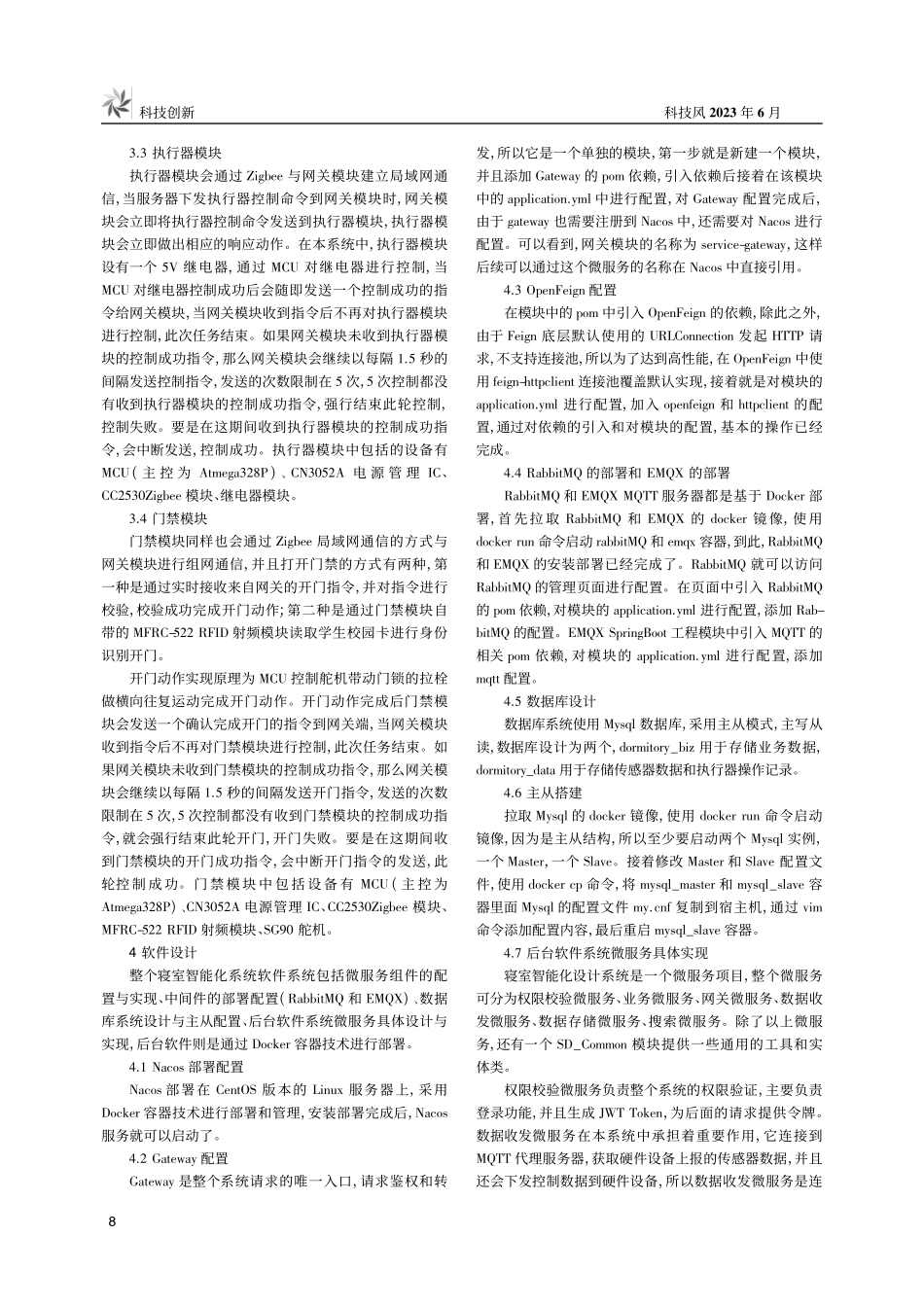 基于物联网技术的寝室智能化系统设计与实现_洪政.pdf_第2页