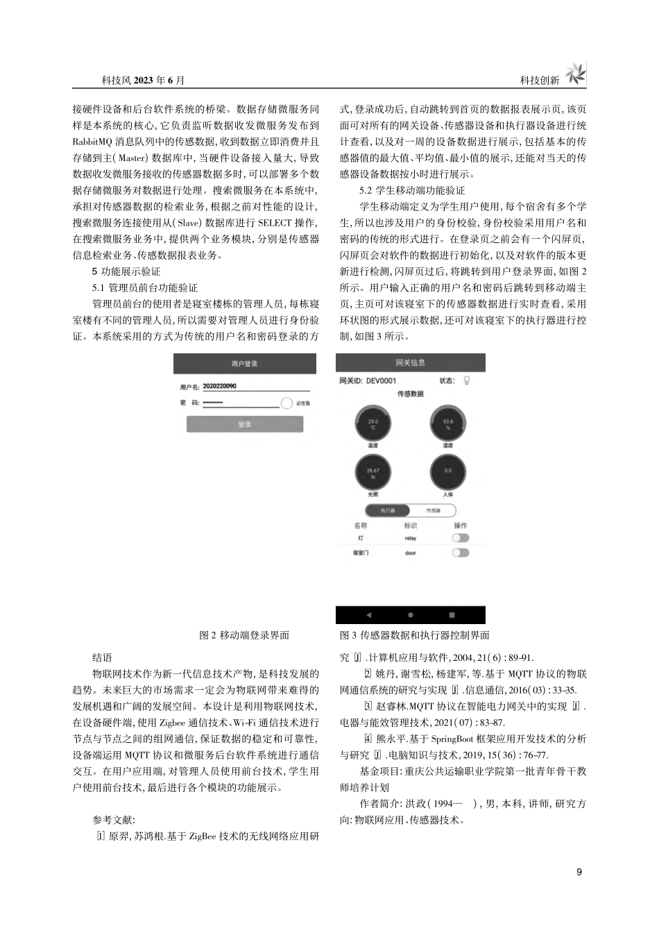 基于物联网技术的寝室智能化系统设计与实现_洪政.pdf_第3页