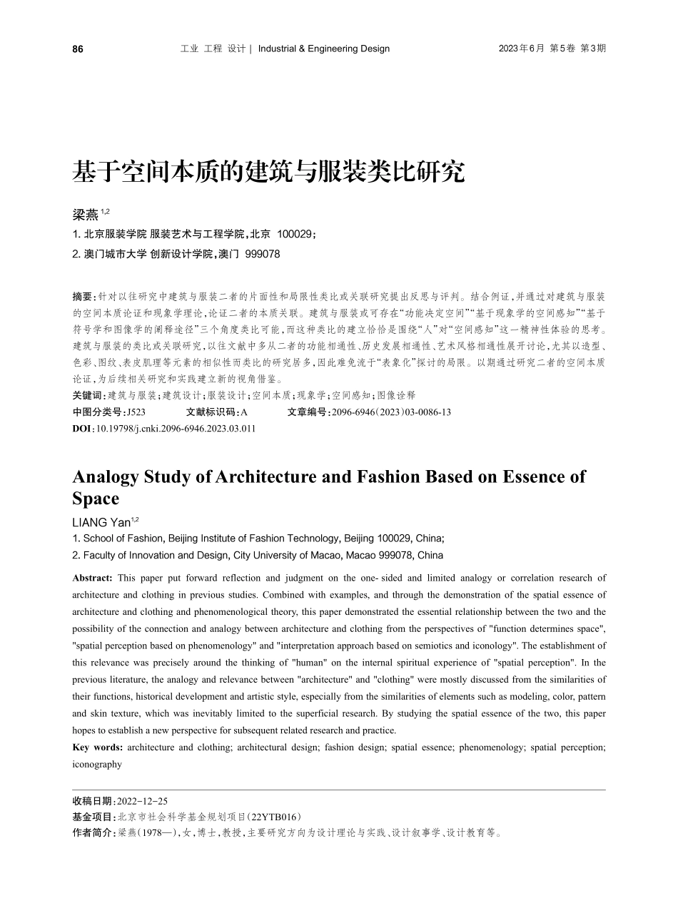 基于空间本质的建筑与服装类比研究_梁燕.pdf_第1页