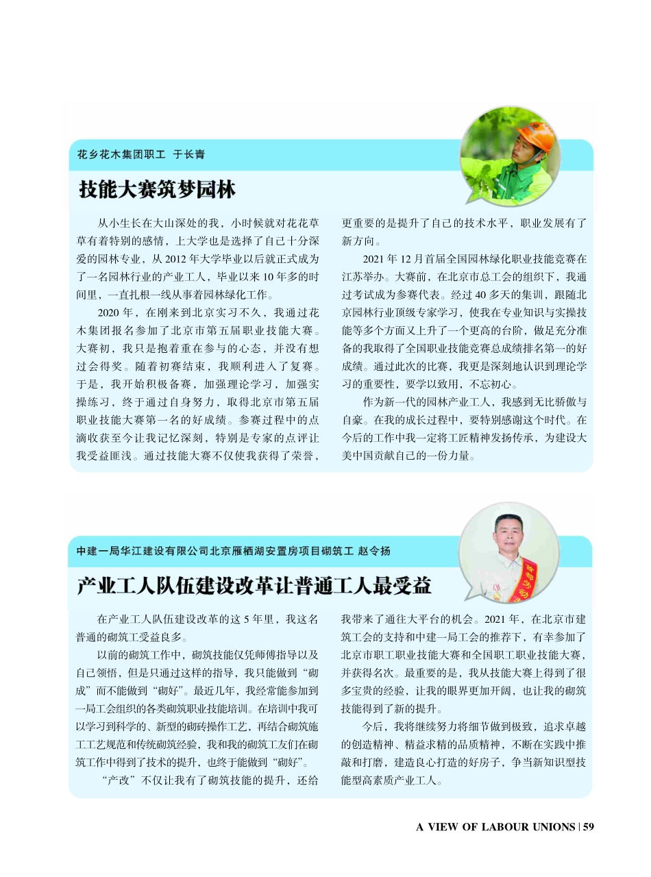 技能大赛筑梦园林_于长青.pdf_第1页