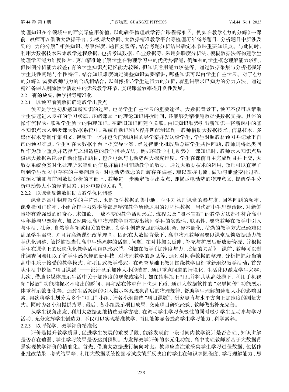 基于大数据背景下的高中物理精准教学研究_陈文.pdf_第2页