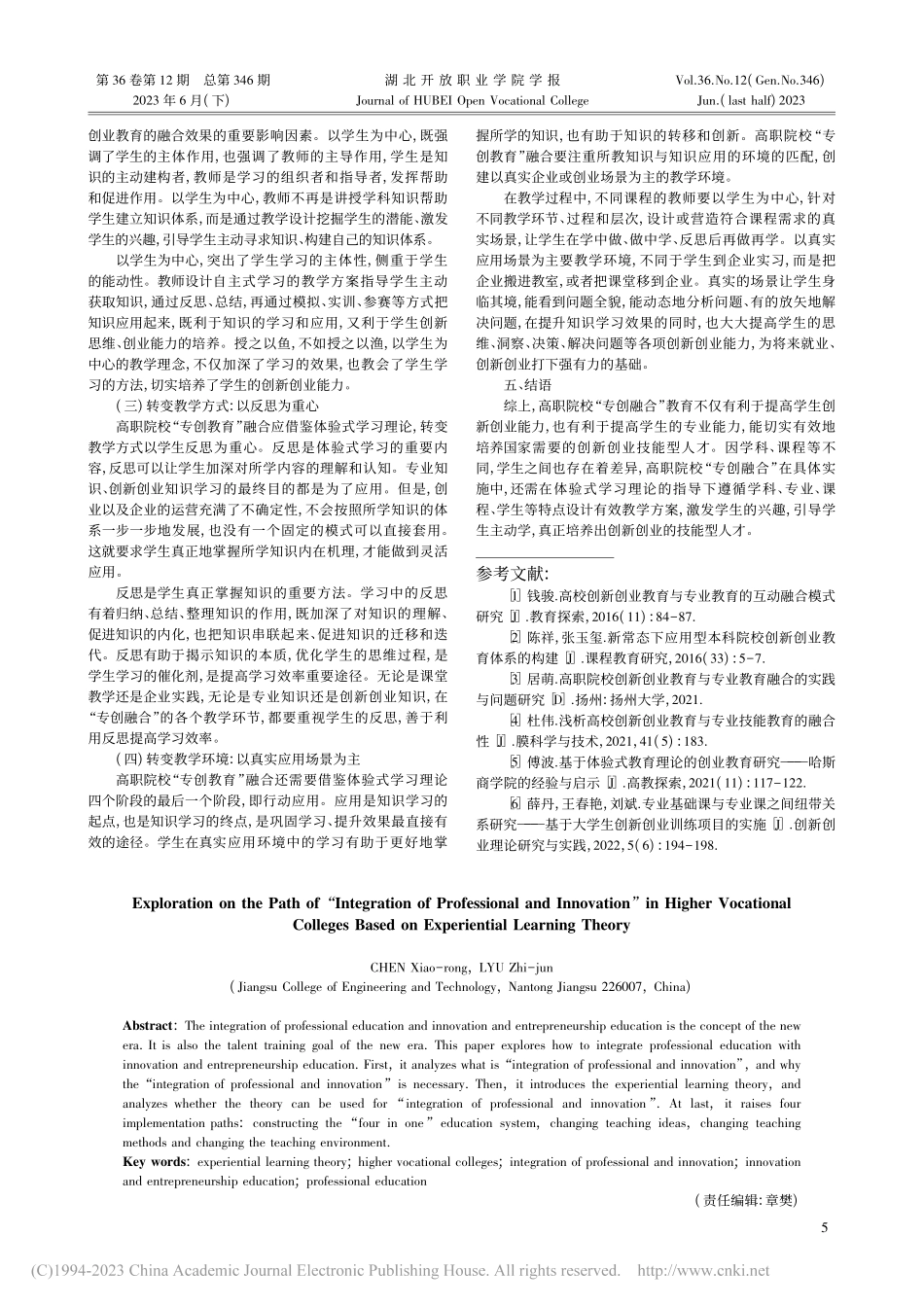 基于体验式学习理论的高职院校“专创融合”实施路径探索_陈小荣.pdf_第3页