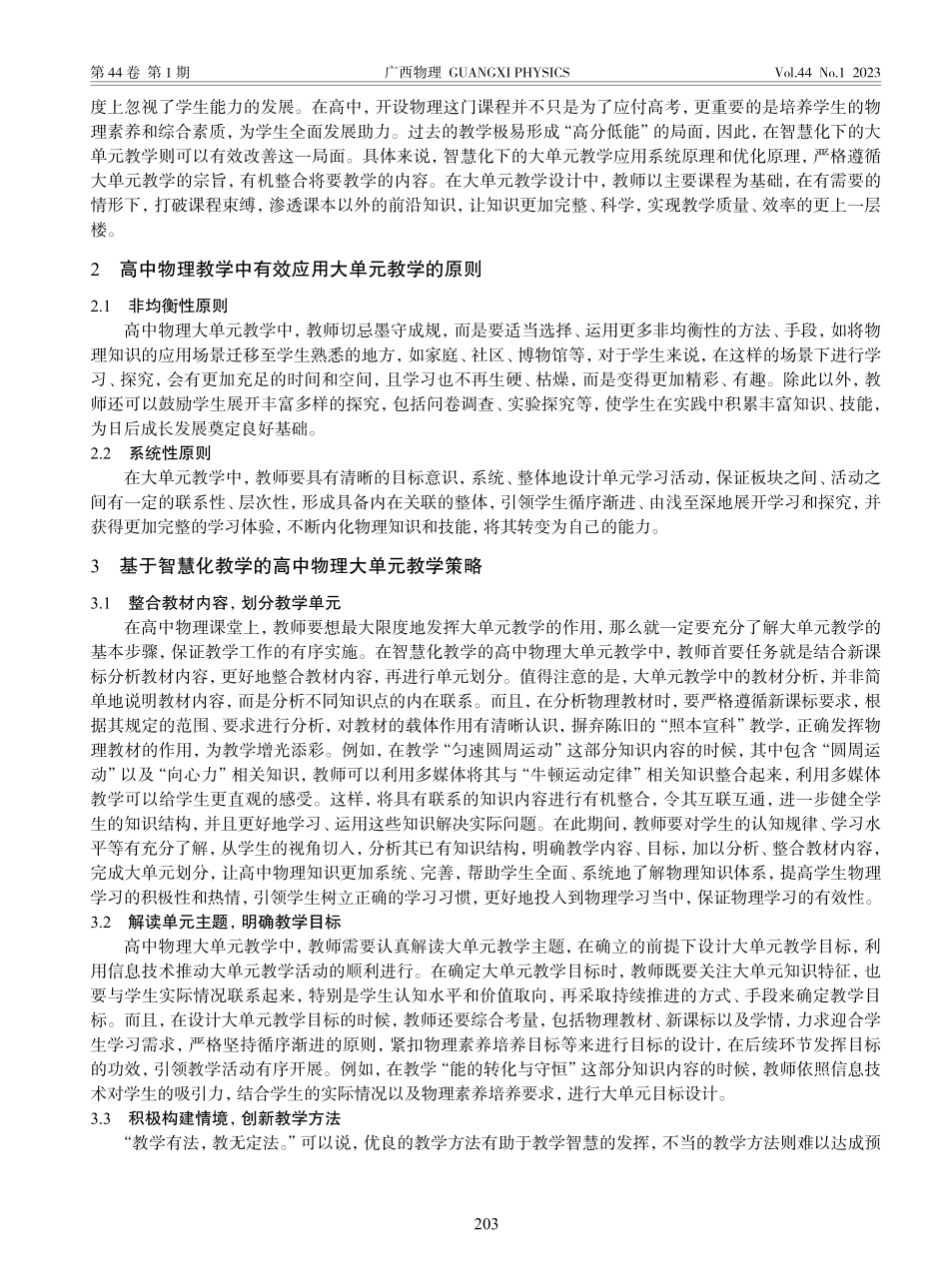 基于智慧化教学的高中物理大单元教学研究_徐德祥.pdf_第2页