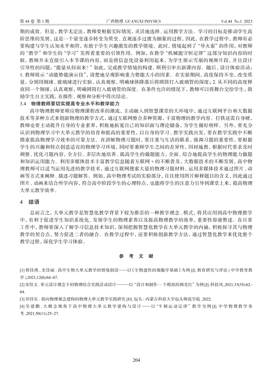 基于智慧化教学的高中物理大单元教学研究_徐德祥.pdf_第3页
