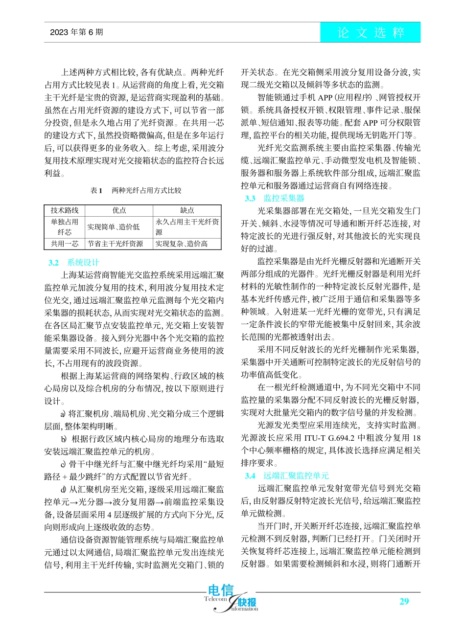 基于光纤传感技术的光缆交接箱监控系统设计_金一昕.pdf_第3页