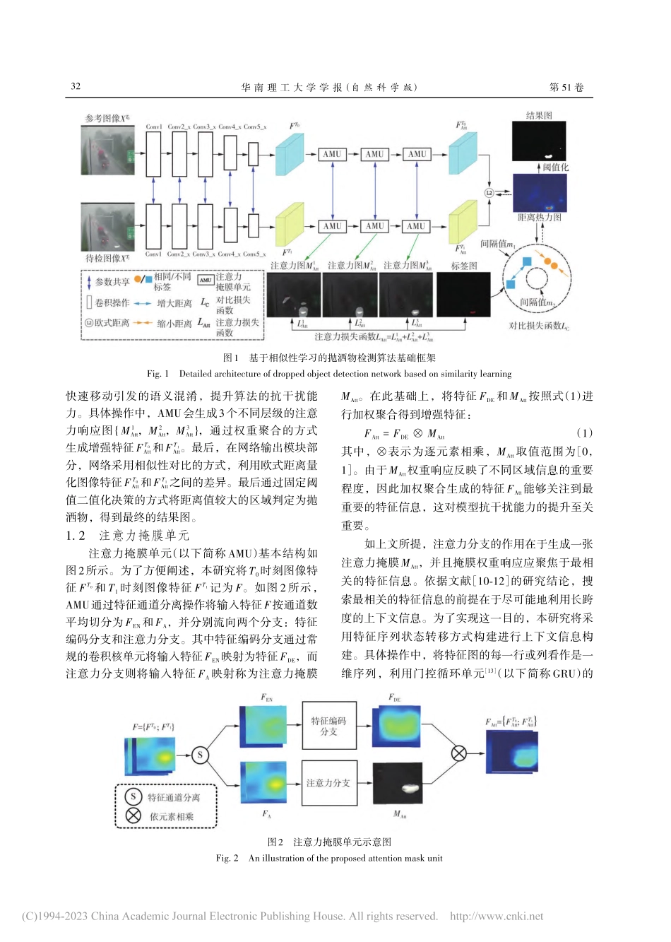 基于特征相似性学习的抛洒物检测方法_郭恩强.pdf_第3页
