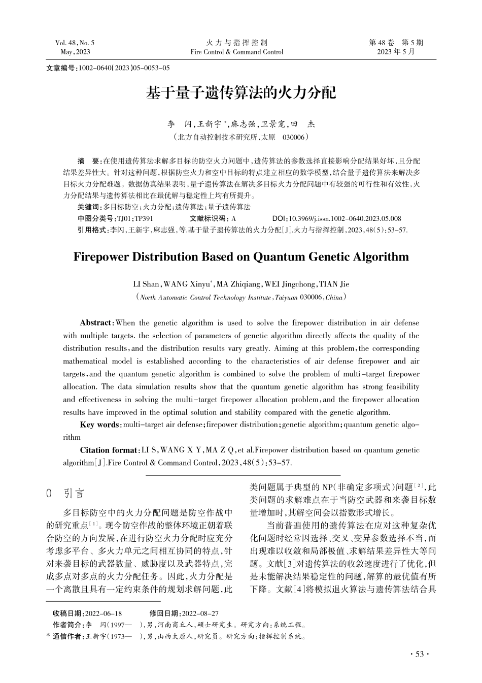 基于量子遗传算法的火力分配_李闪.pdf_第1页
