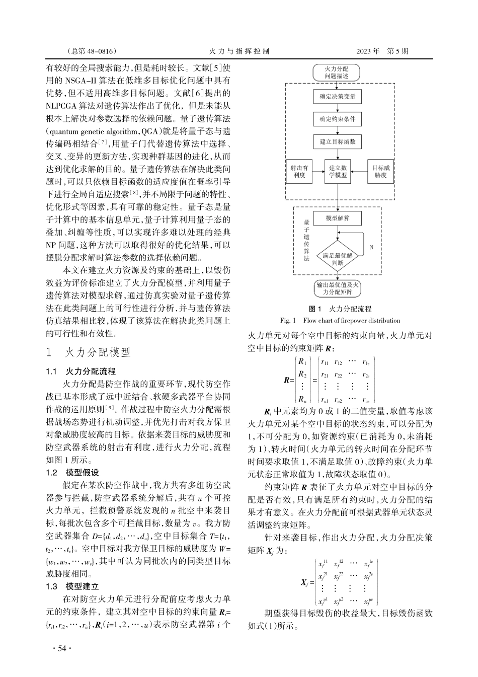 基于量子遗传算法的火力分配_李闪.pdf_第2页