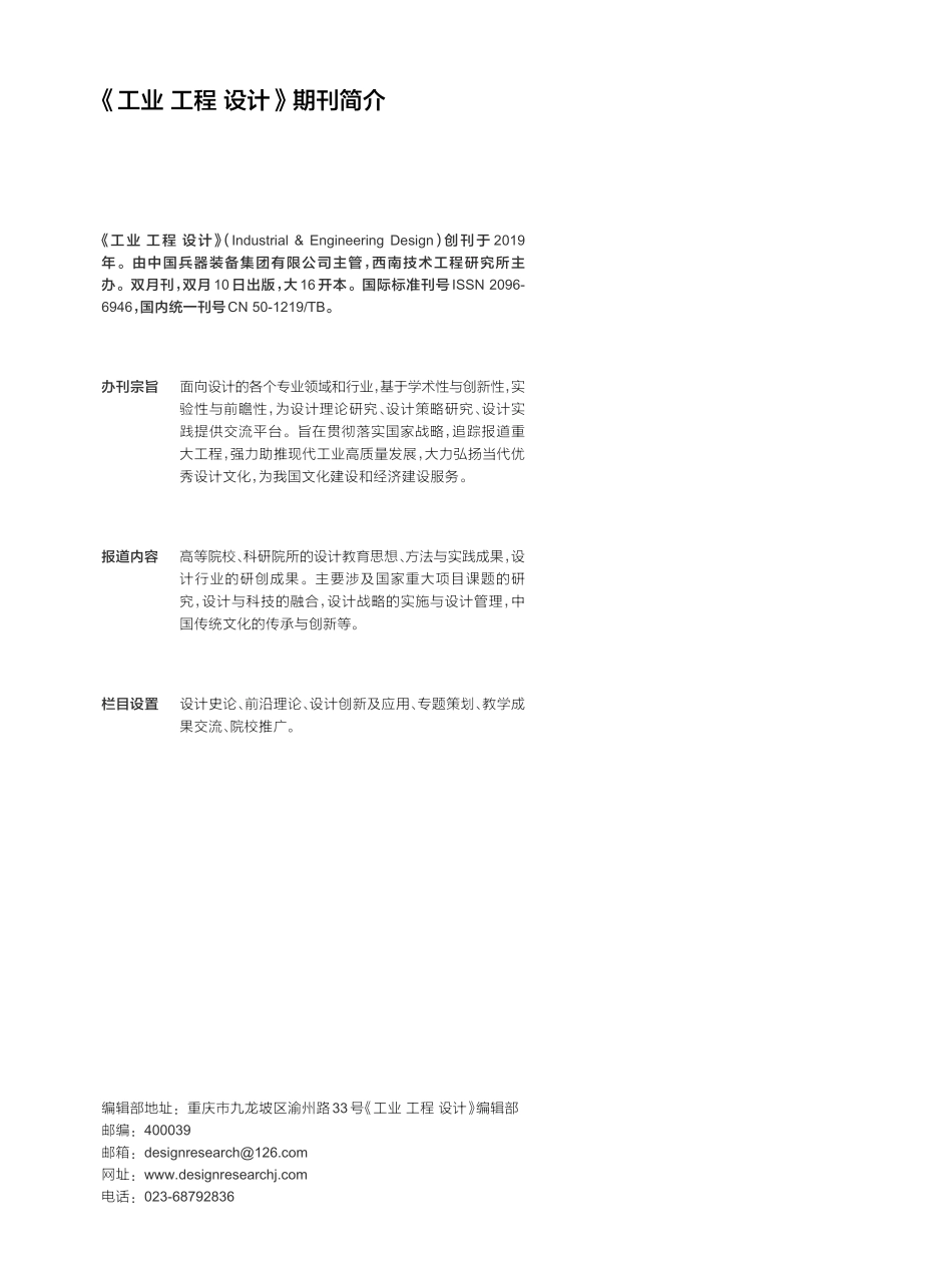《工业__工程__设计》期刊简介.pdf_第1页