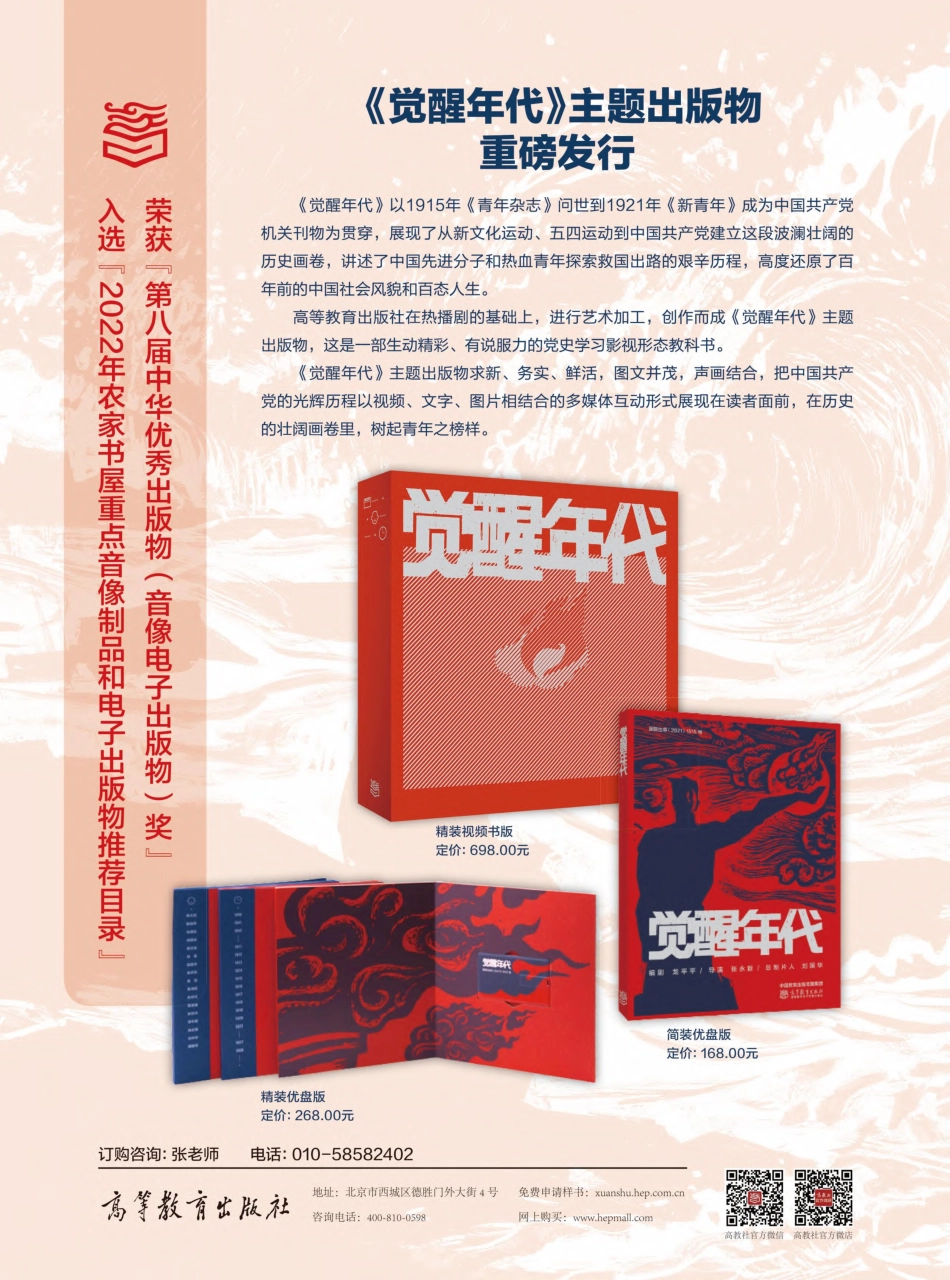 《觉醒年代》主题出版物重磅发行.pdf_第1页