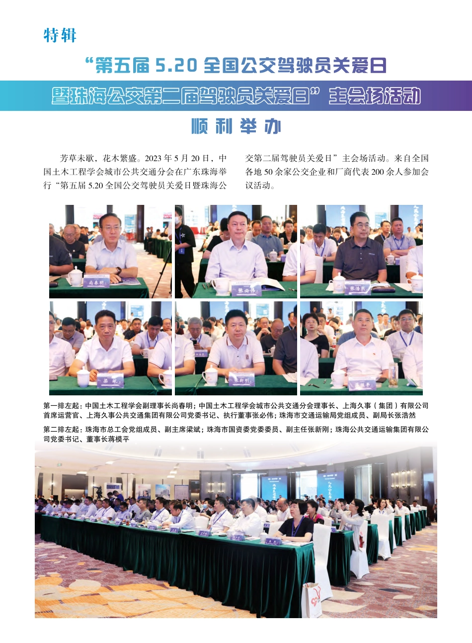 “第五届5.20全国公交驾...关爱日”主会场活动顺利举办.pdf_第1页