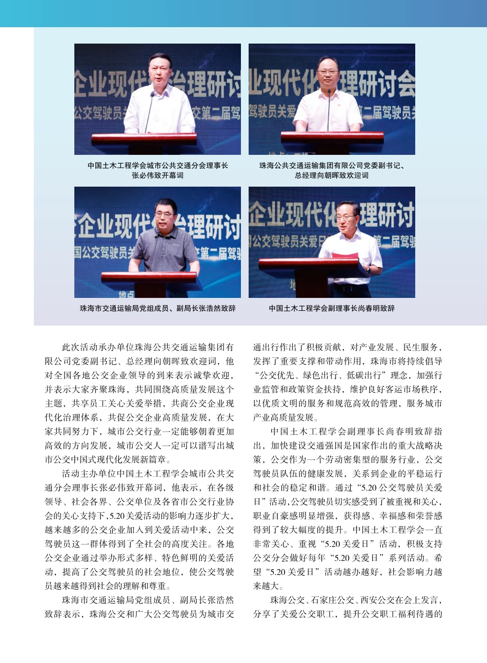 “第五届5.20全国公交驾...关爱日”主会场活动顺利举办.pdf_第2页