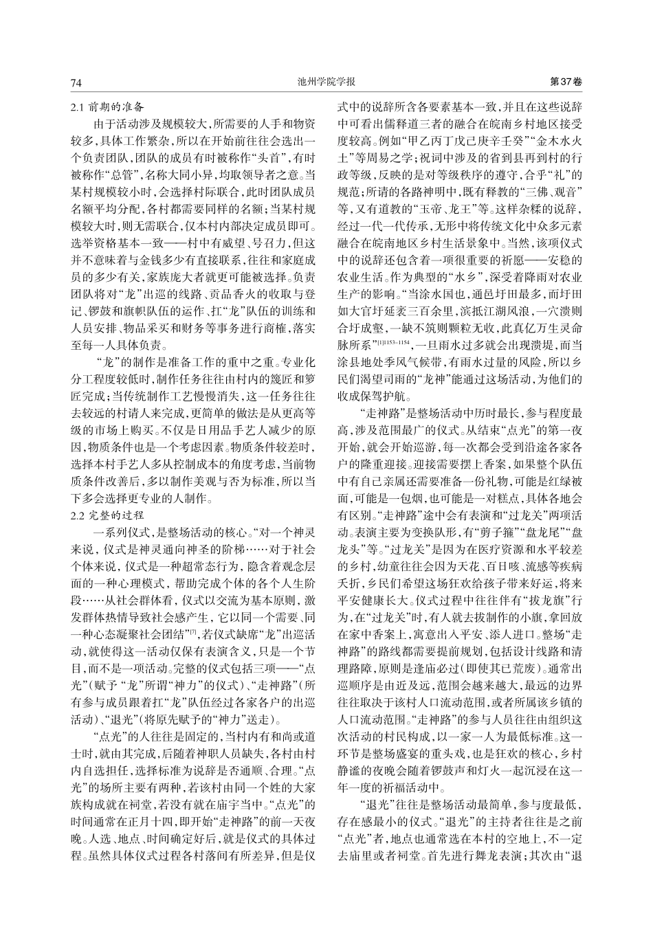 “龙”出巡：近世皖南乡村地区龙神信仰初探_孙圳.pdf_第2页