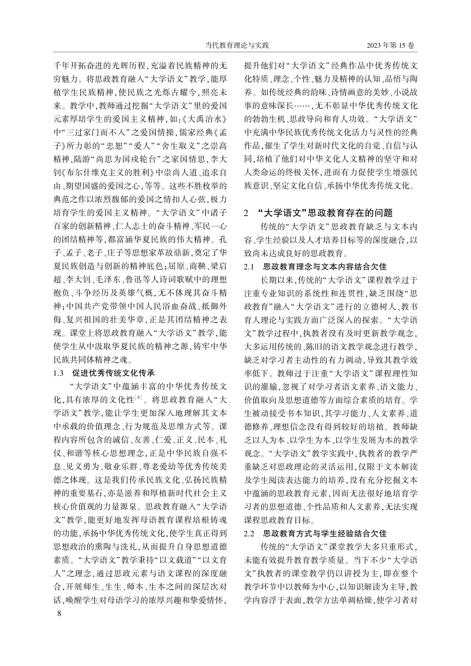 “大学语文”课程思政教育的问题与对策_张朝昌.pdf_第2页