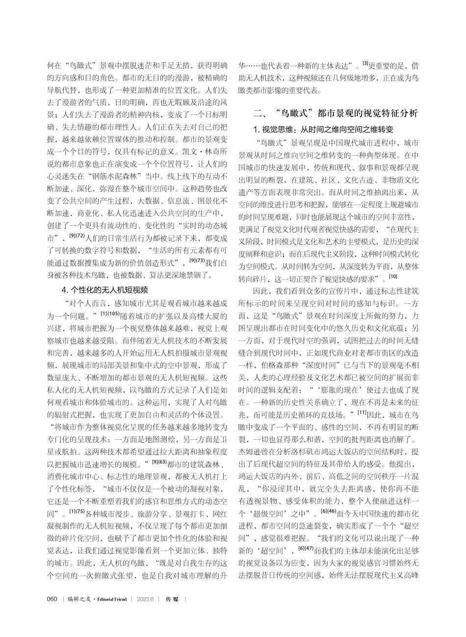 “鸟瞰式”都市影像的视觉文化分析_秦红雨.pdf_第3页