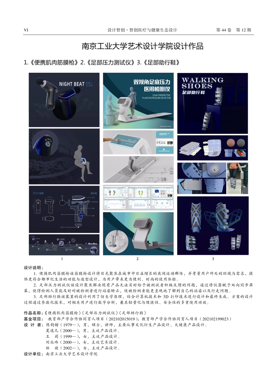 《足部压力测试仪》_陈钧锴.pdf_第1页