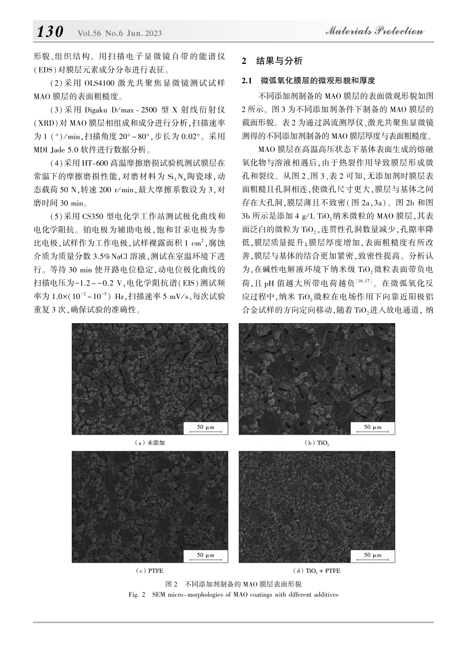 TiO_2-PTFE对60...3铝合金微弧氧化膜层的影响_高虹.pdf_第3页