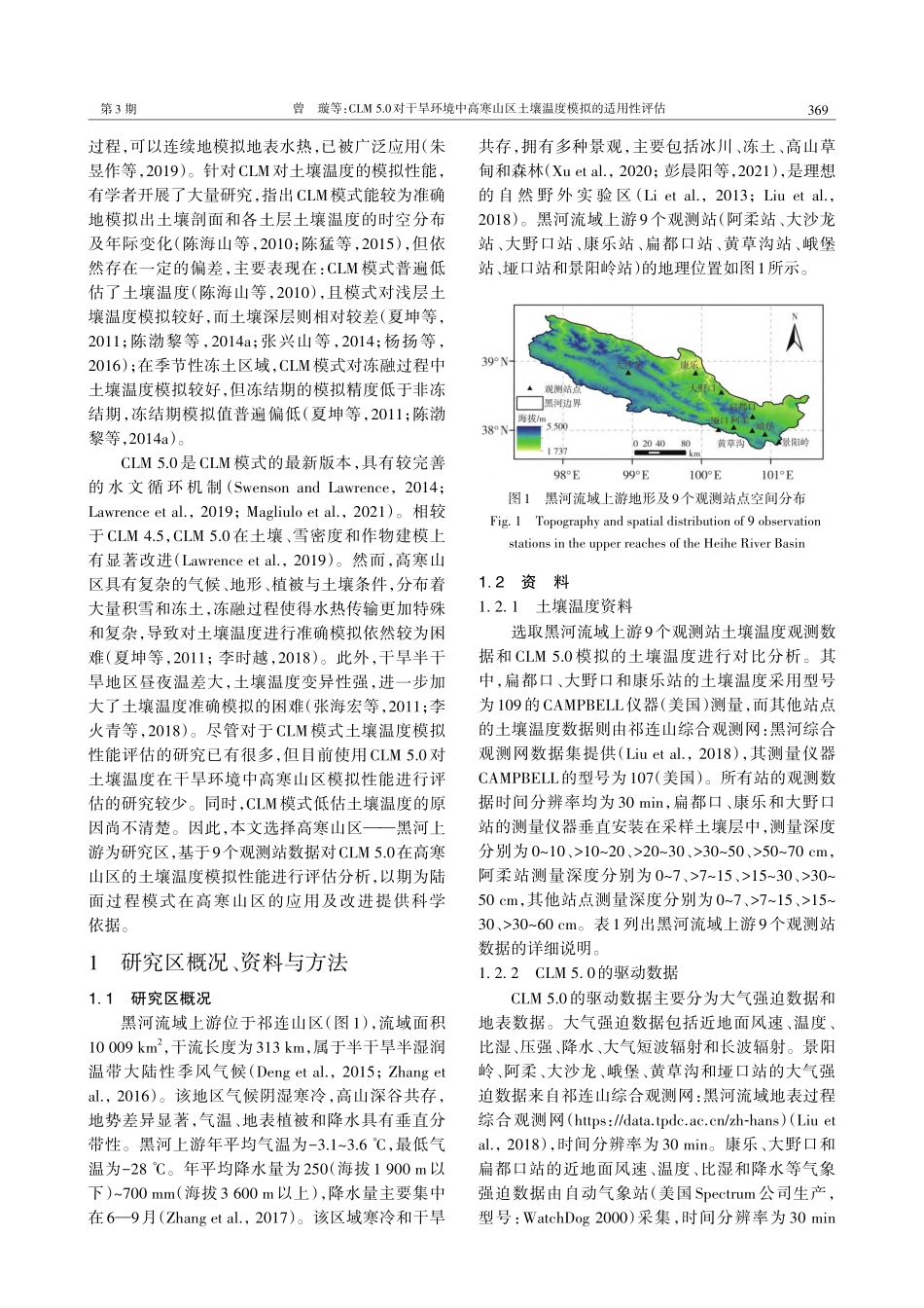 CLM_5.0对干旱环境中...区土壤温度模拟的适用性评估_曾璇.pdf_第2页