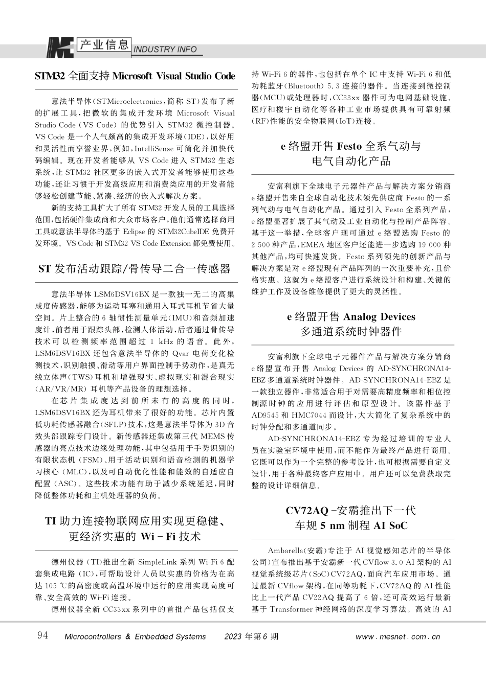 e络盟开售Festo全系气动与电气自动化产品.pdf_第1页