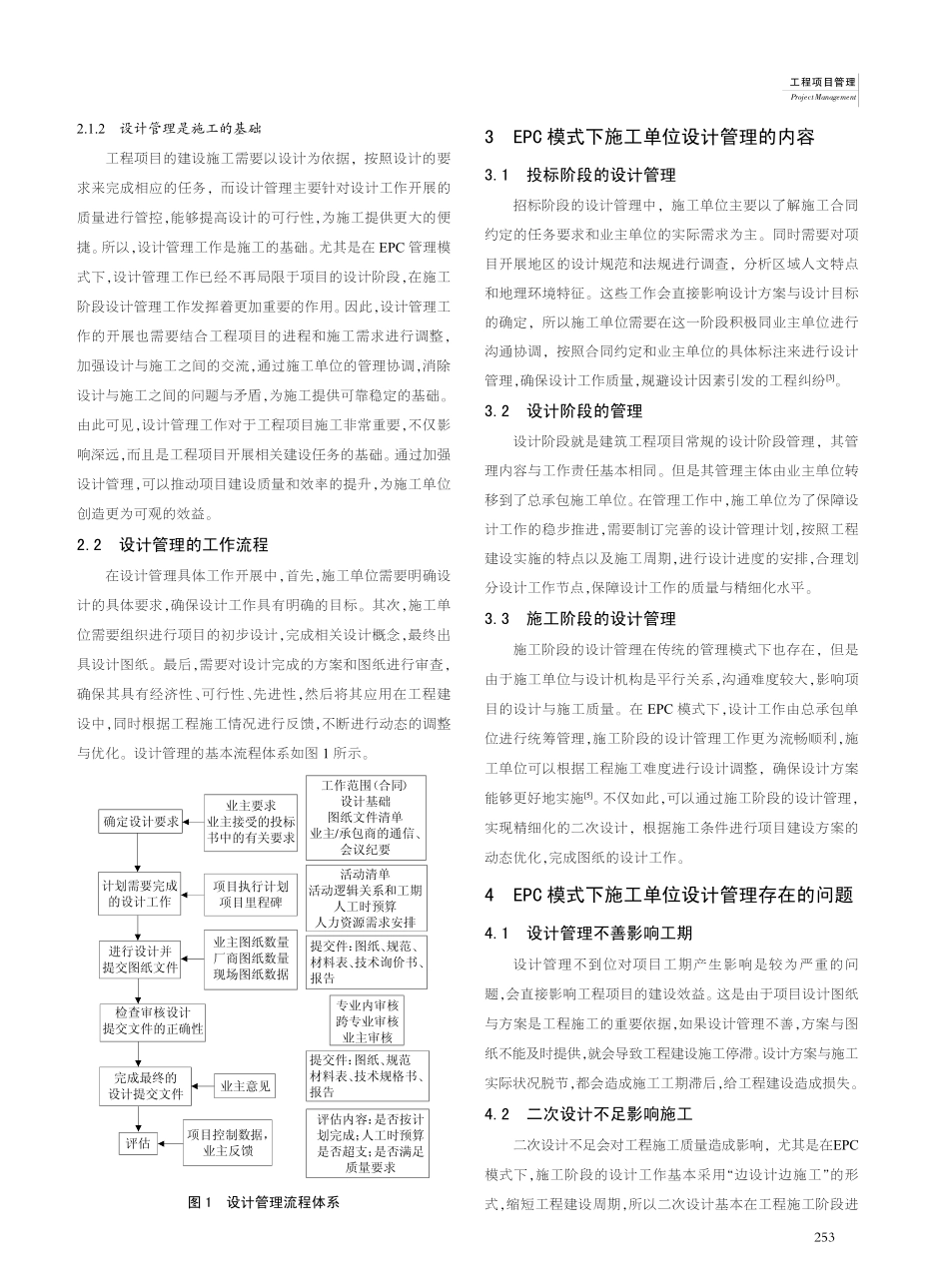 EPC模式下施工单位的设计管理_陈康.pdf_第2页