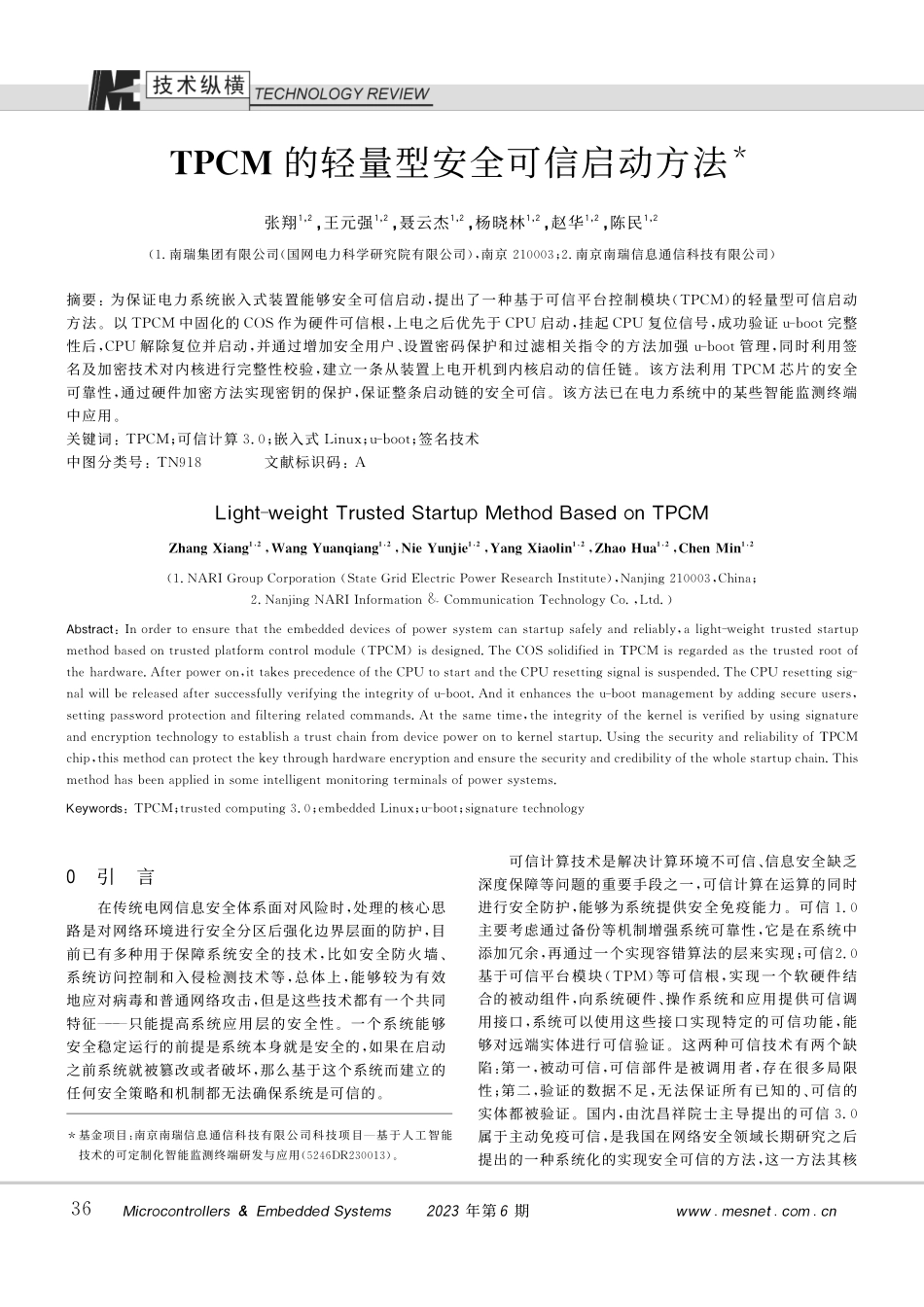 TPCM的轻量型安全可信启动方法_张翔.pdf_第1页