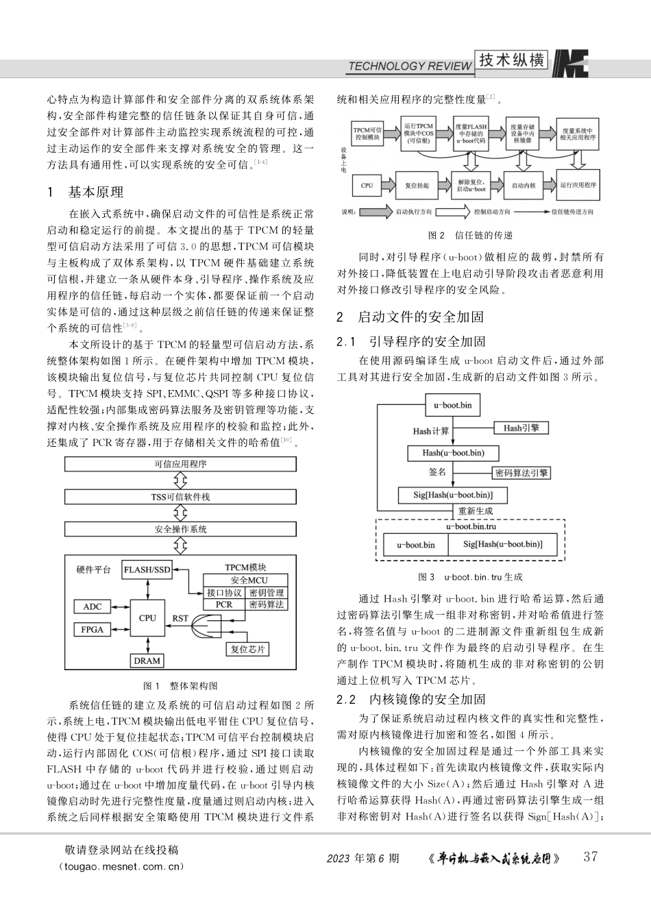 TPCM的轻量型安全可信启动方法_张翔.pdf_第2页