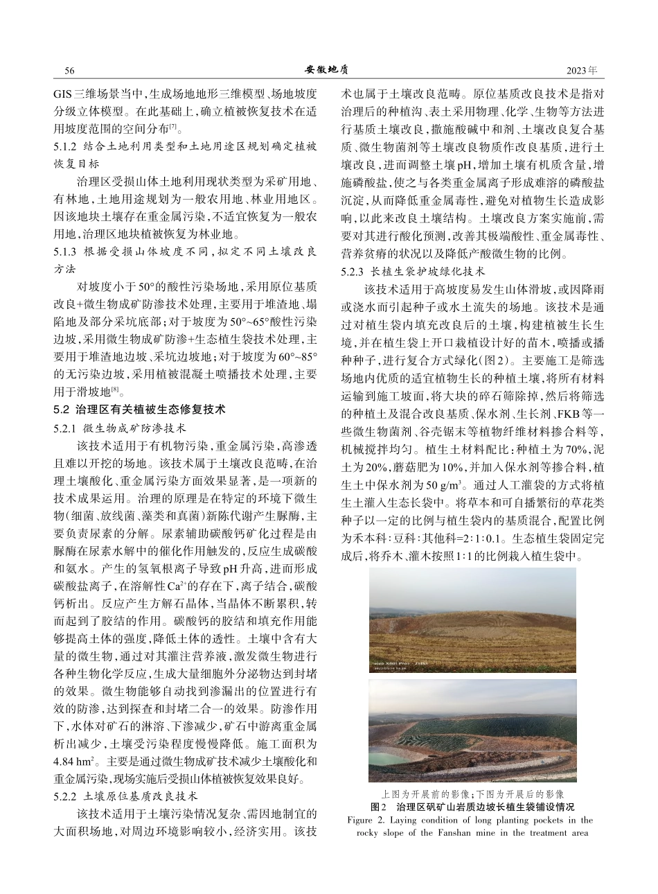 安徽庐江庐南矾山治理区受损...植被生态修复技术与效果评价_周安云.pdf_第3页