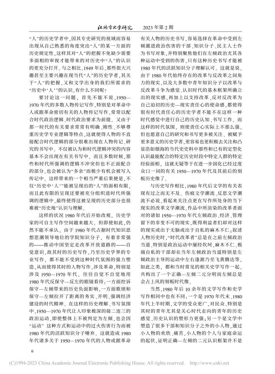 不能忘记历史不能忘记社会...《社会·历史·文学》编后记_贺照田.pdf_第3页