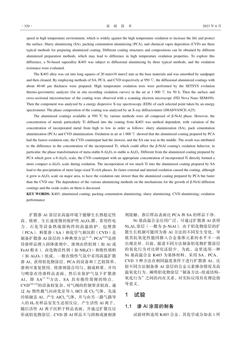 不同方法制备K403镍基高温合金渗铝层的氧化行为研究_杨久峰.pdf_第2页