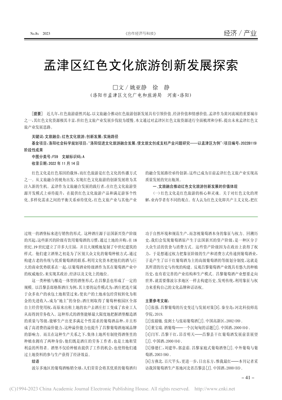 昌黎县葡萄酒产业发展研究_全翔.pdf_第3页
