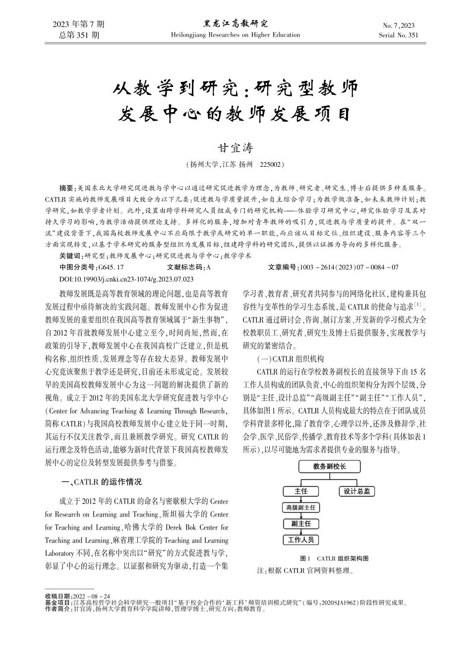 从教学到研究：研究型教师发展中心的教师发展项目_甘宜涛.pdf_第1页