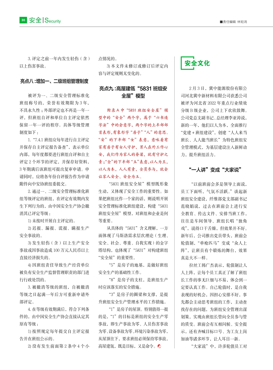 安全管理标准化班组评定规范通用要求的九大亮点_刘毅.pdf_第3页
