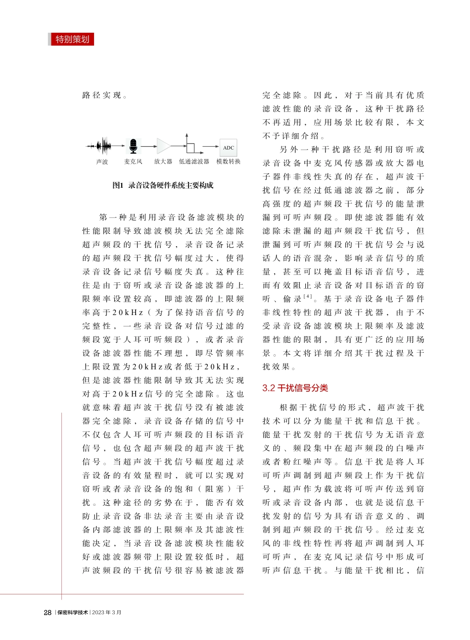超声波干扰声泄漏防护技术研究_张海鱼.pdf_第3页