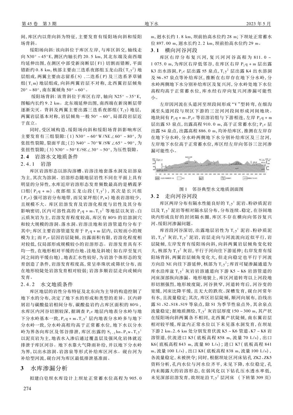 白皂坝水库成库论证分析研究_田凯.pdf_第2页