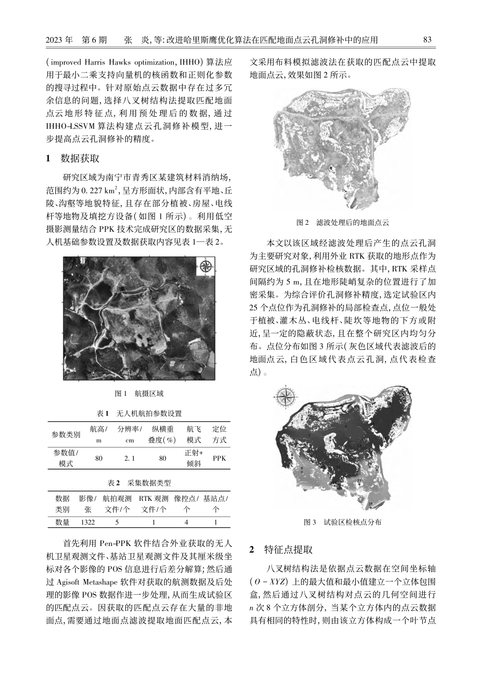 改进哈里斯鹰优化算法在匹配地面点云孔洞修补中的应用_张炎.pdf_第2页