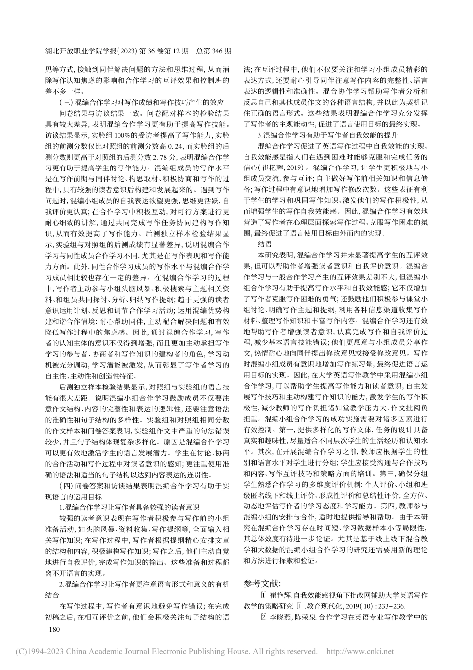 大学英语写作混编合作学习的应用研究_荣莉.pdf_第3页