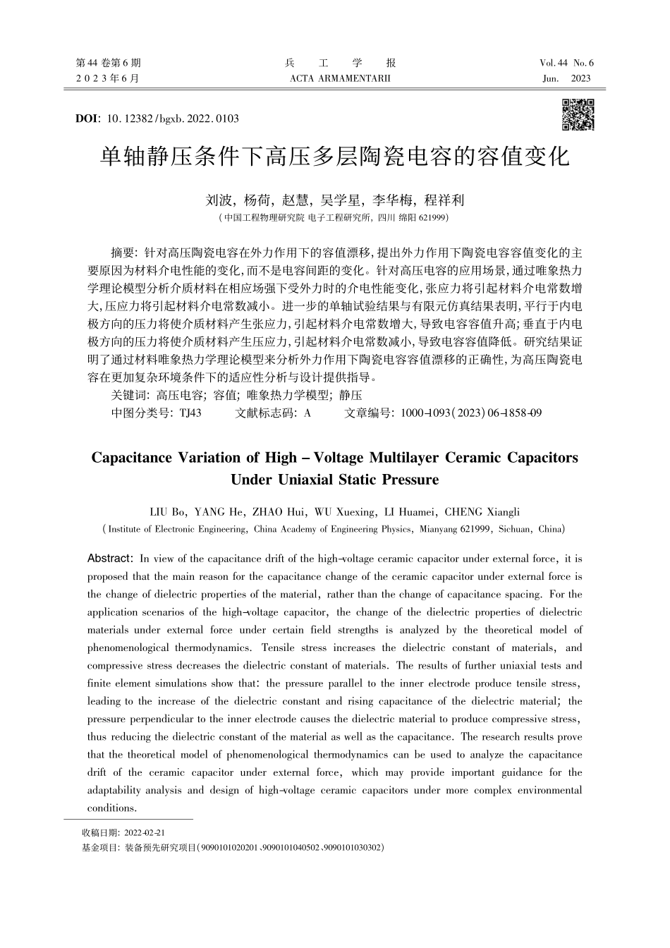 单轴静压条件下高压多层陶瓷电容的容值变化_刘波.pdf_第1页