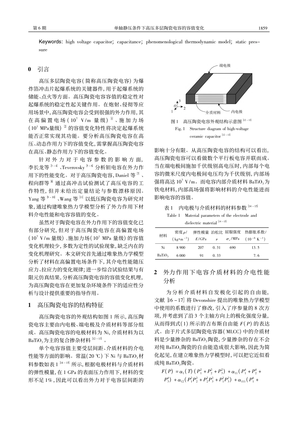 单轴静压条件下高压多层陶瓷电容的容值变化_刘波.pdf_第2页