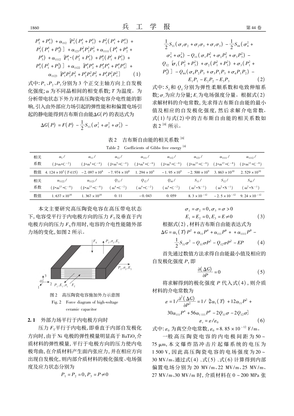 单轴静压条件下高压多层陶瓷电容的容值变化_刘波.pdf_第3页
