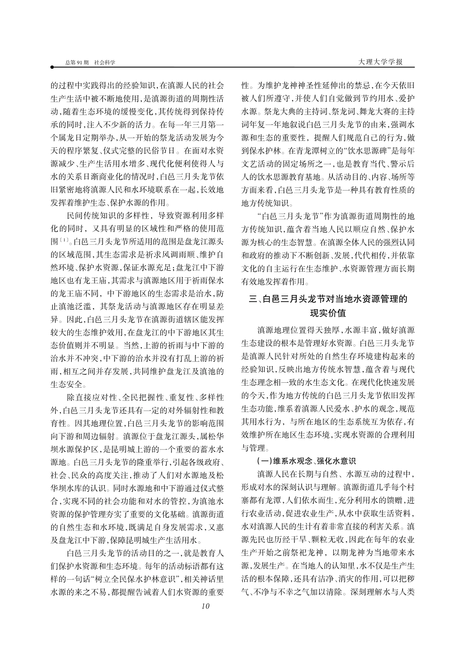 地方传统对水资源管理的影响...明白邑三月头龙节的考察分析_罗开艳.pdf_第3页